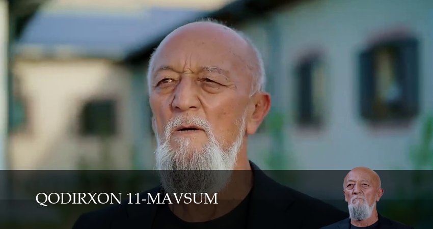 Qodirxon 11-mavsum (1 сезон, 1-109,110,111 серия) смотреть все серии подряд