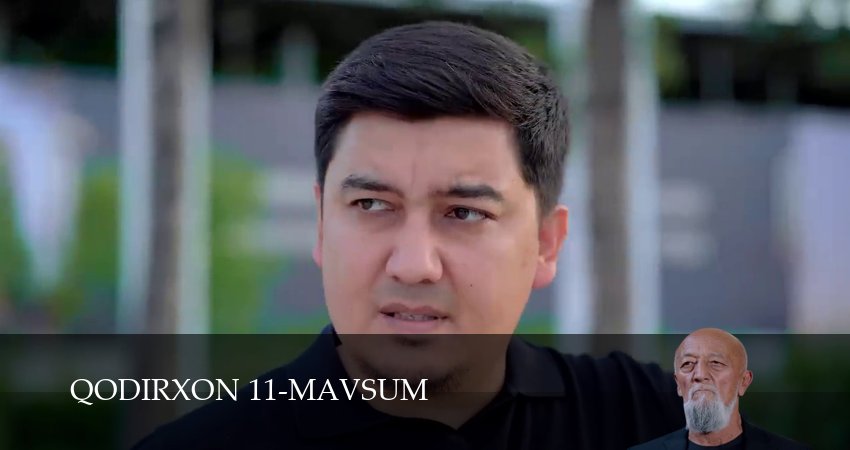 Qodirxon 11-mavsum (2 сезон, 1-109,110,111 серия) смотреть бесплатно полностью на русском | 2026