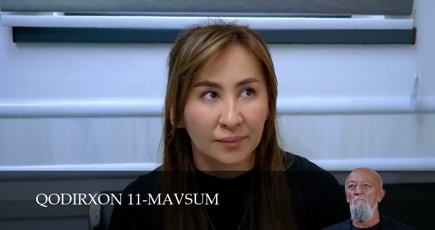 Qodirxon 11-mavsum (1 сезон, 1-109,110,111 серия) смотреть бесплатно полностью на русском | 2026