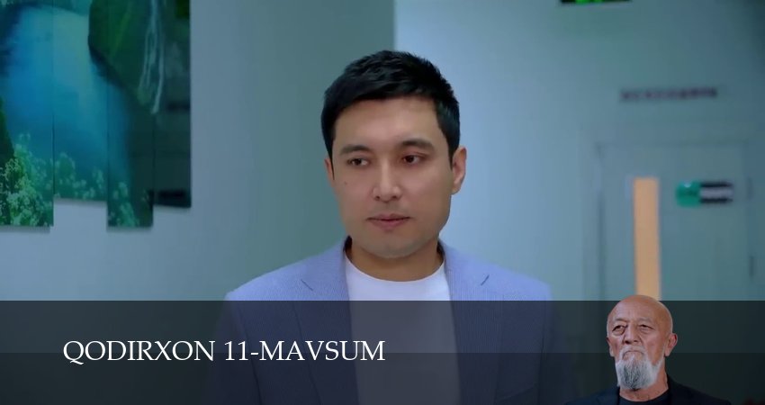 Qodirxon 11-mavsum (1 сезон, 1-109,110,111 серия) смотреть в хорошем качестве полностью