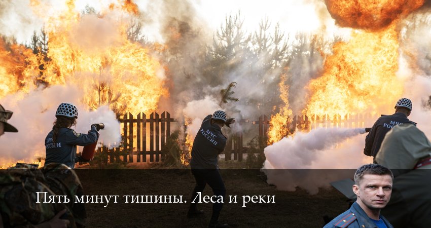 Пять минут тишины. Леса и реки 1-24,25,26 серия смотреть в хорошем качестве без рекламы | 2026