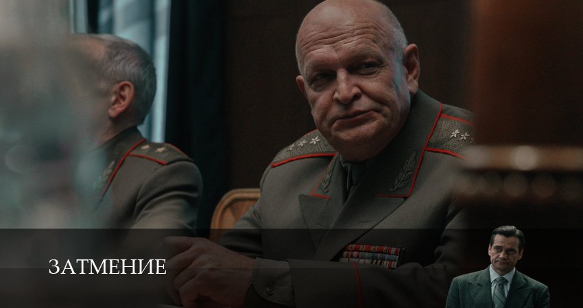 Затмение (Сериал 2026) 1 сезон  10 серия — в 4K Ultra HD