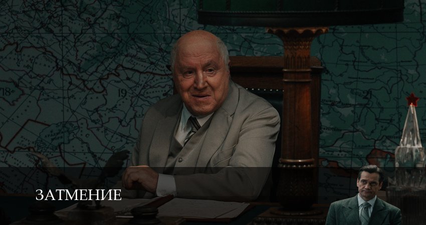 Затмение 1,2,3,4,5,6,7,8,9,10 серия сериал смотреть в хорошем качестве