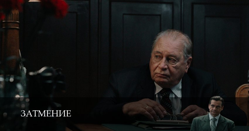 Премьера Затмение 1 сезон 3 серия  – в качестве 1080HD