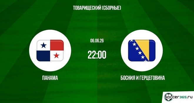 Фильм Панама - Босния и Герцеговина 06.06. смотреть онлайн бесплатно и без рекламы