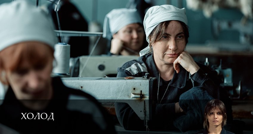 NewOk++ Холод (1 сезон, 1-14,15,16 серия) сериал (2026) смотреть онлайн полная версия
