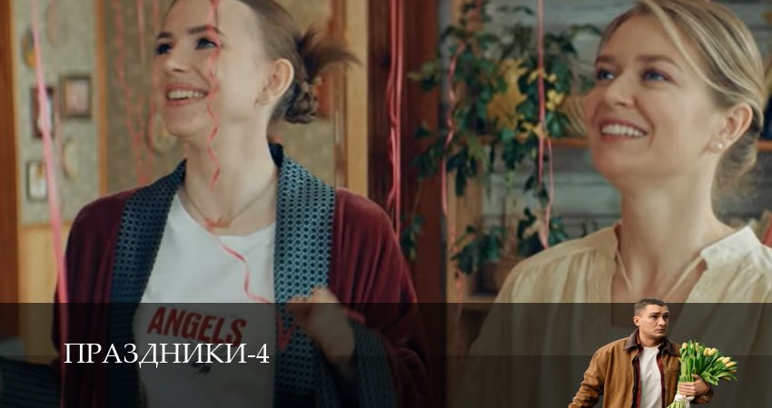 Праздники 1-13,14,15 серия смотреть онлайн бесплатно | 2026