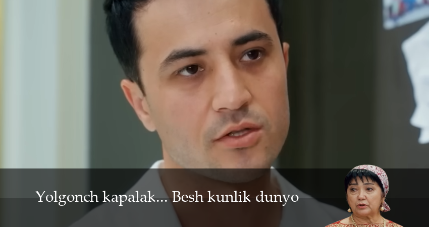 Смотреть Yolgonch kapalak... Besh kunlik dunyo (1 сезон, 1,2,3,4,5,6,7 серия) бесплатно в хорошем качестве | 2026