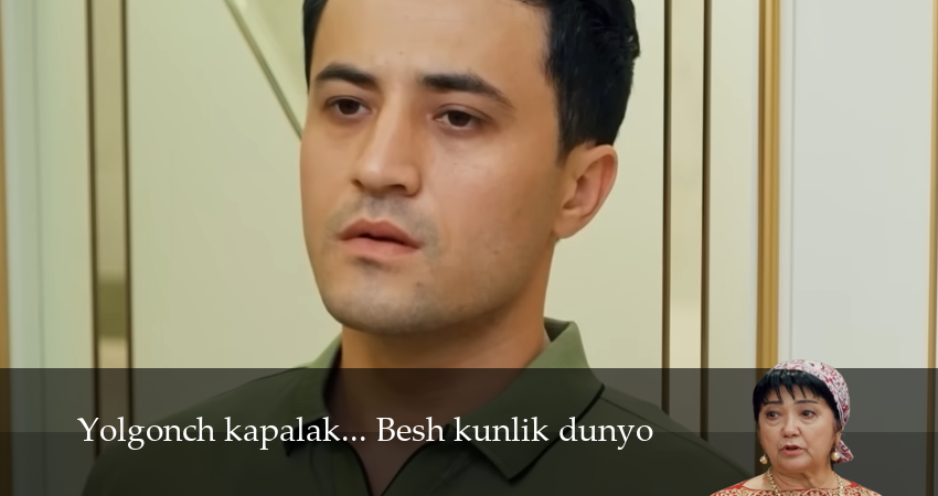 Yolgonch kapalak... Besh kunlik dunyo (1 сезон, 1,2,3,4,5,6,7 серия) смотреть все серии подряд