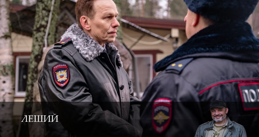 *traf Леший 1-31,32,33 серия смотреть на русском в хорошем качестве бесплатно