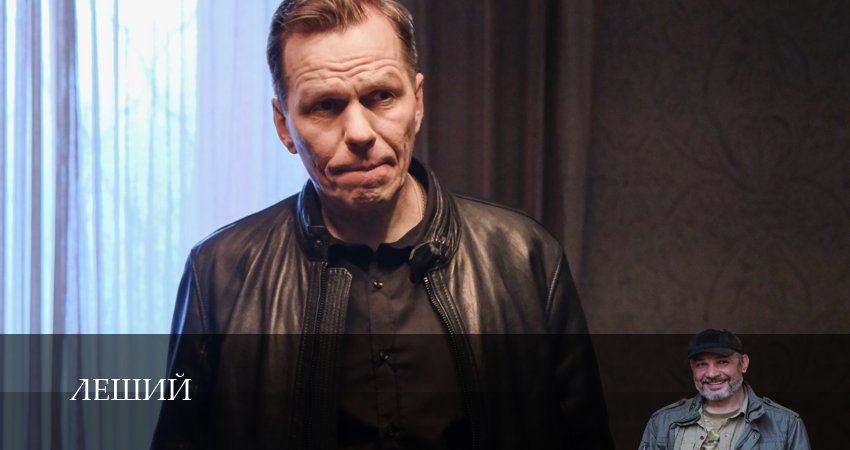Леший 1 сезон  23 серия —