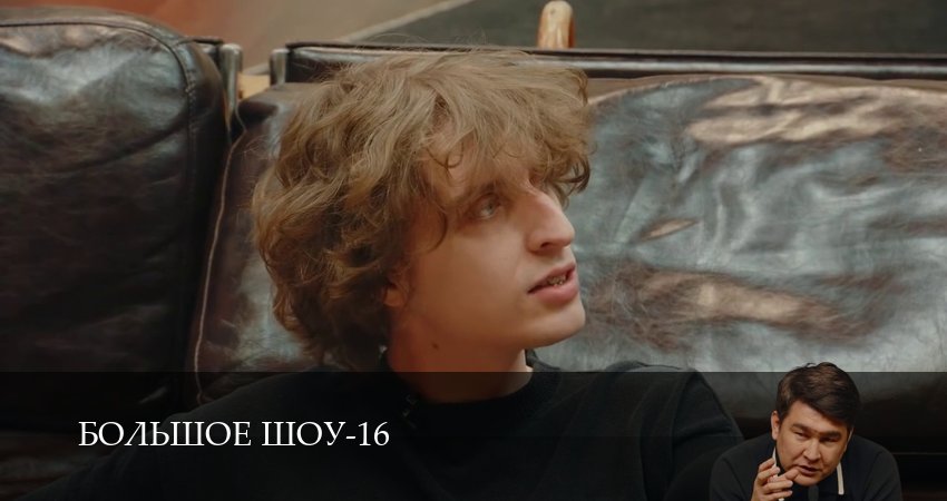 Новинка - Большое шоу 16 сезон  13 серия  смотреть сериал