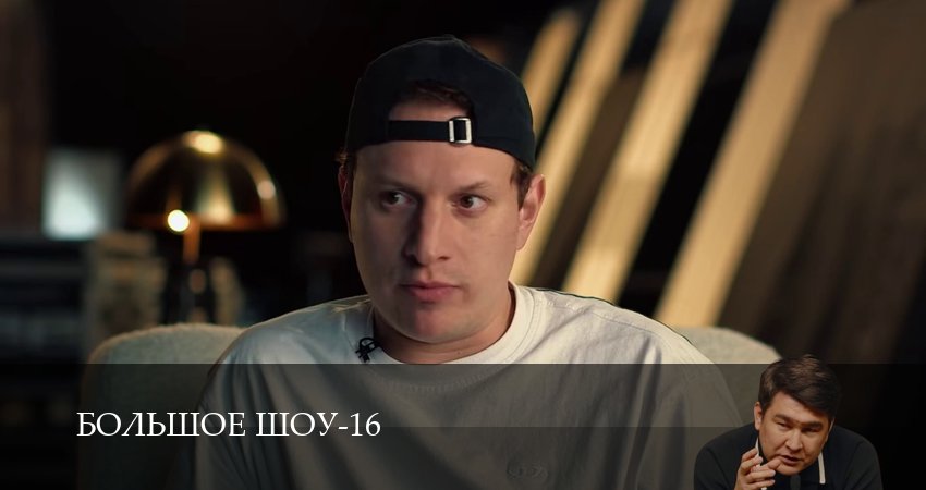Вау! - Большое шоу 16 сезон  12 серия — Lostfilm