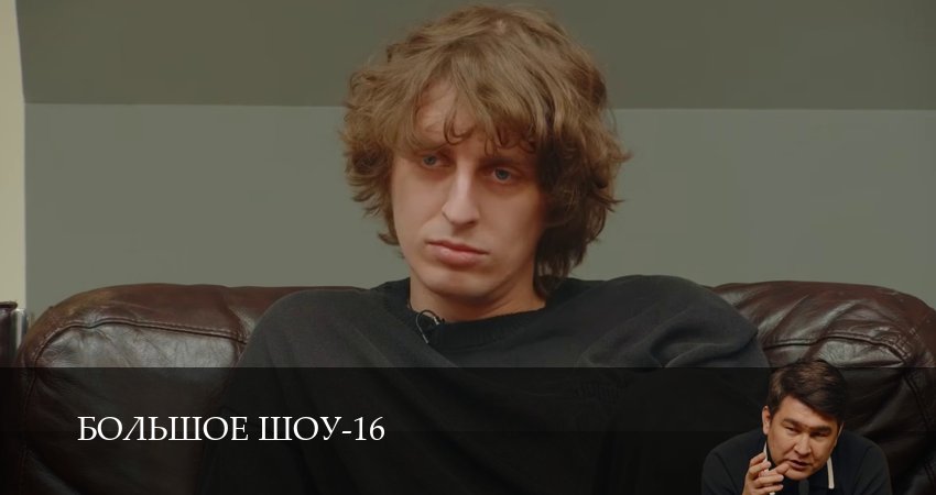 Большое шоу (16 сезон, 1-14,15,16 серия) смотреть без регистрации