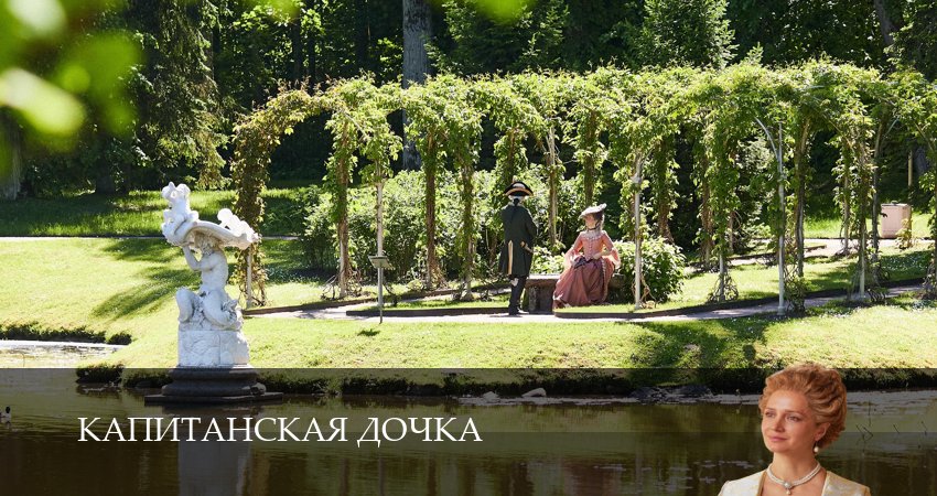 Сериал Капитанская дочка 1 сезон 1,2,3,4,5,6,7,8,9,10,11,12 серия смотреть онлайн в хорошем качестве Full HD