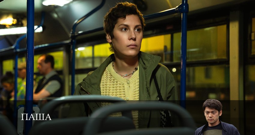 Смотреть сериал Паша 1 сезон 1,2,3,4,5,6,7,8,9,10,11,12 серия полностью онлайн бесплатно без авторизации на сайте
