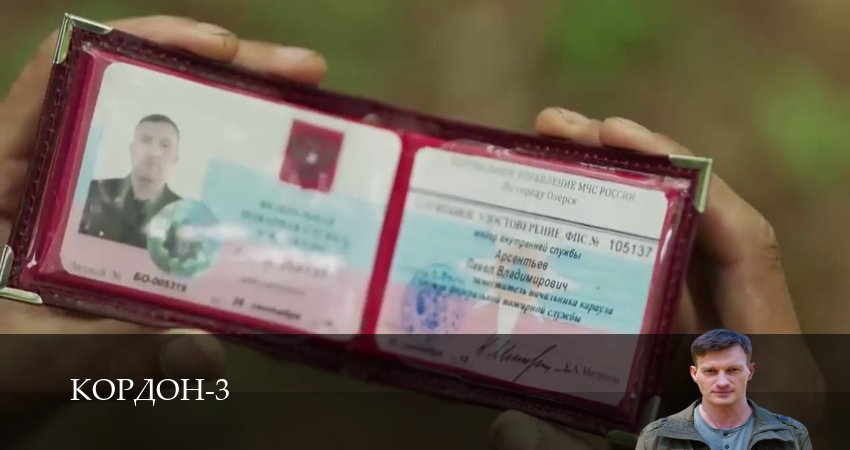 Кордон 3 сезон 1-42,43,44 серия смотреть онлайн бесплатно от начальных титров до самого финала
