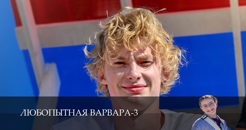 HD Любопытная Варвара 3 сезон  5 серия : в качестве 1080HD