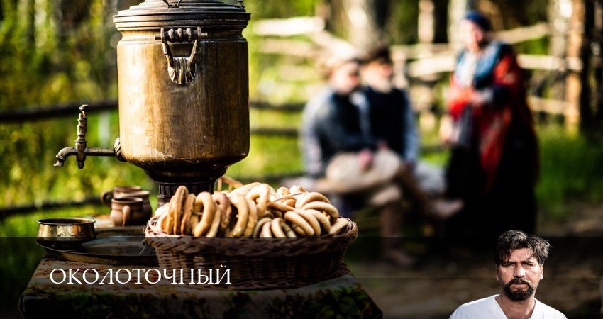 Премьера! Околоточный - 1 Сезон 1 серия — Яндекс