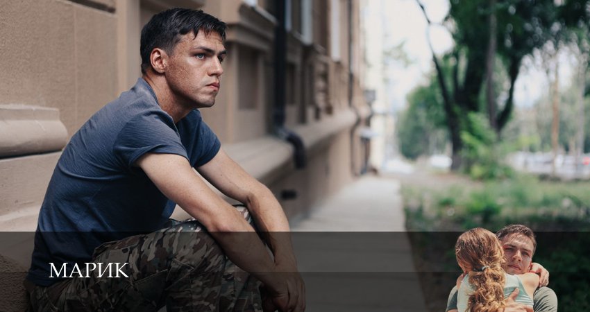 Премьера Марик - 1 Сезон 2 серия — сериал онлайн HD