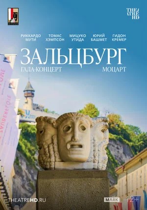TheatreHD: Моцарт. Гала-концерт из Зальцбурга (2026) смотреть фильм онлайн в профессиональном дубляже