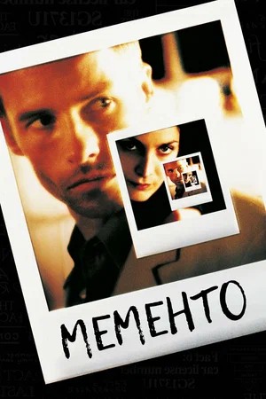 Фильм Мементо (2026) смотреть онлайн в оригинале без цензуры