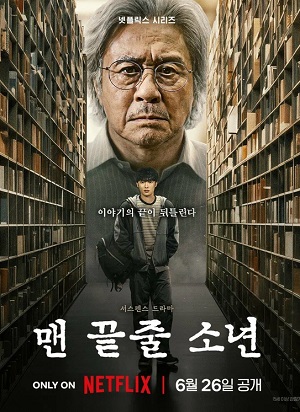Парень в последнем ряду 1-8,9,10 серия (2026, Корея Южная) смотреть сериал онлайн в HD 1080p полностью