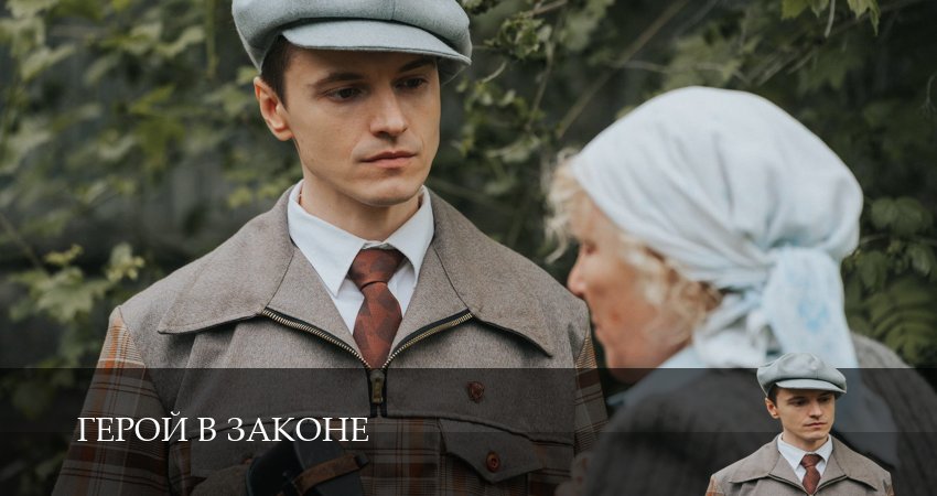 HD Герой в законе 4 серия  : «она