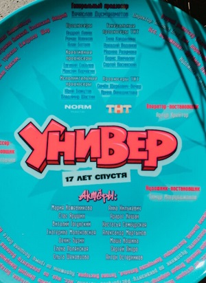 Премьера Универ. 17 лет спустя 1 сезон  9 серия — 1,2,3,4,5,6,7,8,9,10 серия