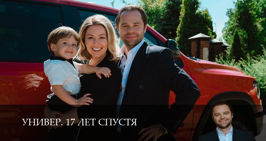 Премьера Универ. 17 лет спустя 1 сезон  9 серия — 1,2,3,4,5,6,7,8,9,10 серия