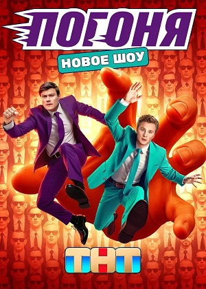 HD - Погоня 2 сезон  10 серия  сериал в хорошем качестве