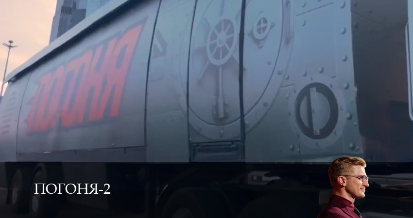 Погоня (2 сезон, 1,2,3,4,5,6,7,8,9,10,11,12 серия) смотреть в хорошем качестве без рекламы | 2026