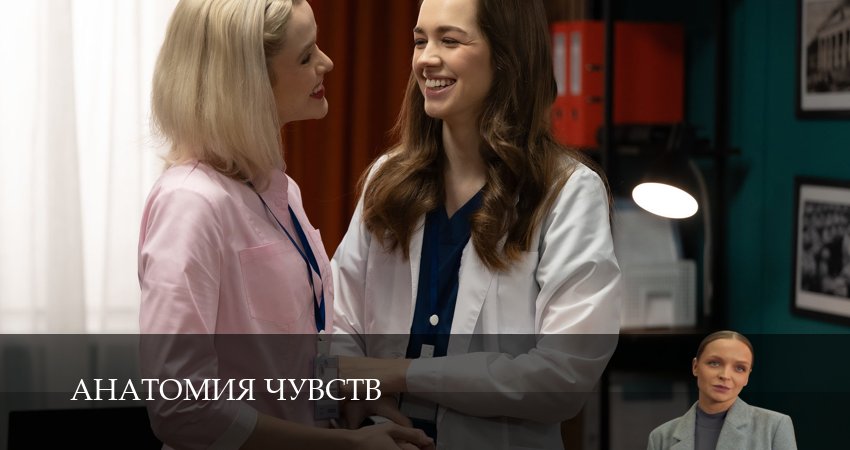 HD - Анатомия чувств - 1 Сезон 6 серия — все серии бесплатно