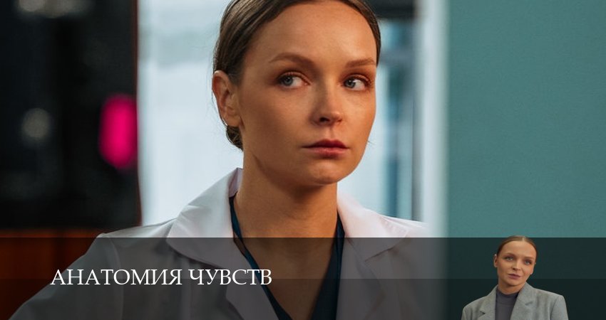 Вау! - Анатомия чувств 1 сезон  27 серия : 1,2,3,4,5,6,7,8,9,10 все серии