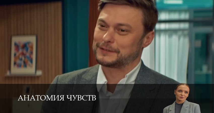 Анатомия чувств 1-30,31,32 серия смотреть онлайн в хорошем качестве HD 1080p Кубик в кубе