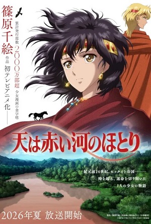 Красная река 1 сезон, 1-14,15,16 серия (2026) смотреть сериал онлайн бесплатно без регистрации