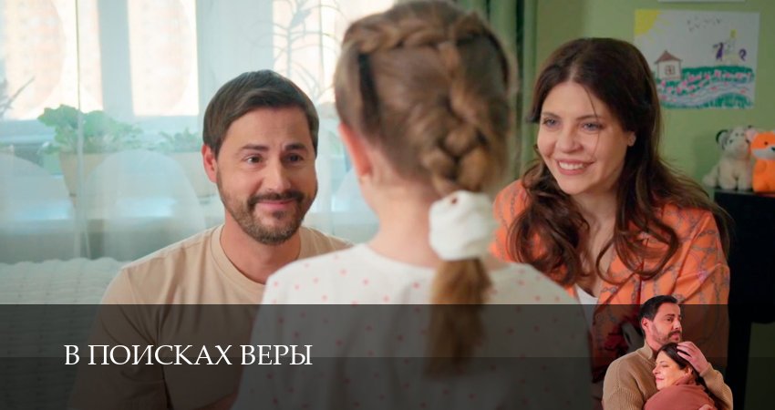 В поисках Веры - 1 сезон 1,2,3,4,5,6 серия смотреть полностью онлайн бесплатно без авторизации