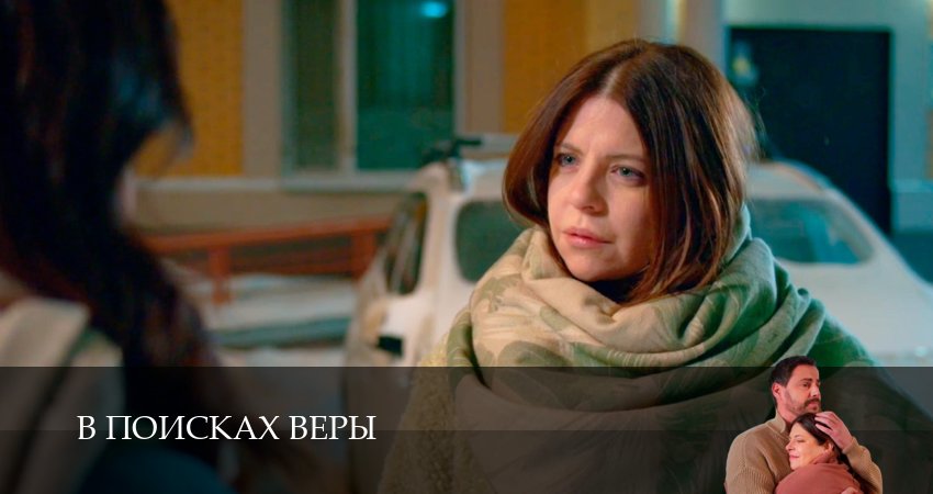 HD - В поисках Веры 1 сезон  3 серия : 1-10 серии онлайн