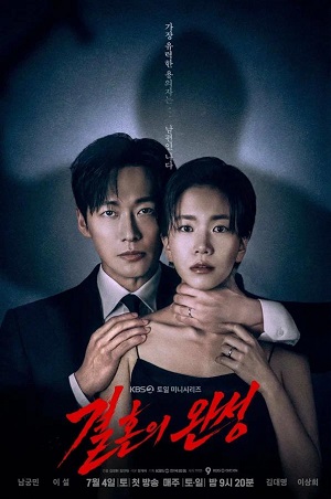 Супруг 1 сезон, 1-16,17,18 серия (2026) смотреть сериал online в качестве Full HD