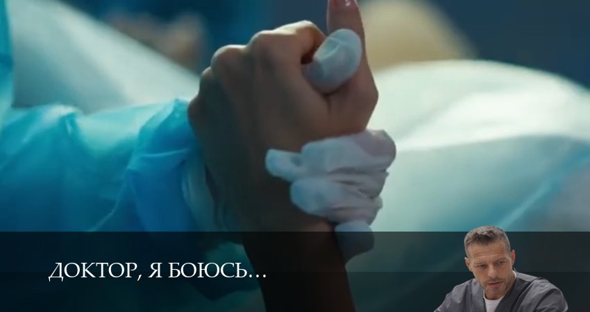 HD! Доктор, я боюсь 1 сезон  42 серия  LordFilm