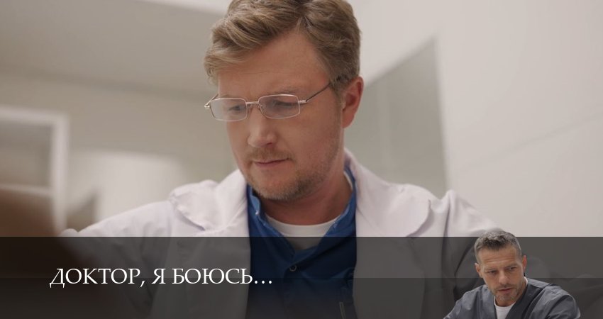 Вау! - Доктор, я боюсь 1 сезон  35 серия : Lostfilm