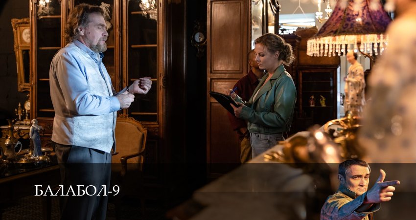 Премьера Балабол (Balabol) 9 сезон  5 серия — Filmix