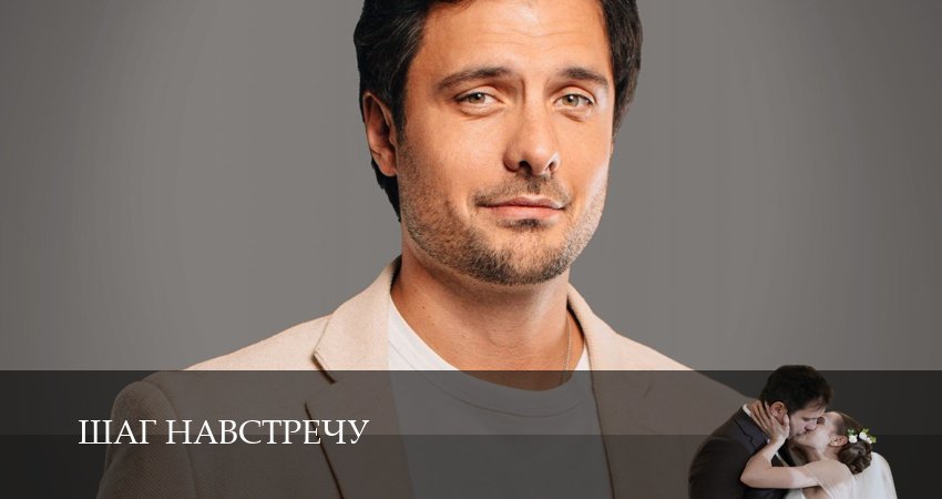 Шаг навстречу 1 сезон  2 серия — Ћостфильм