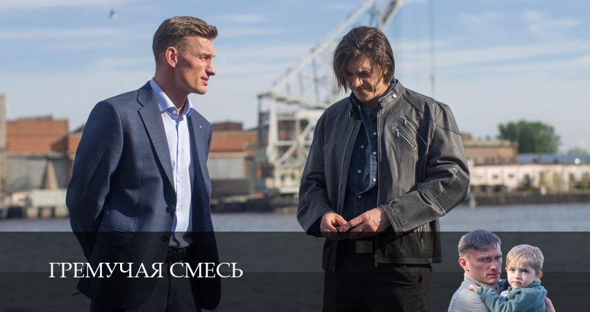 Гремучая смесь 1 сезон  8 серия :