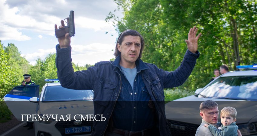 Премьера! Гремучая смесь 1 сезон  12 серия — в качестве 1080HD