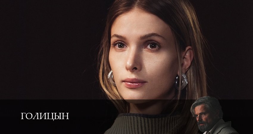 Голицын 1 сезон  7 серия – в 4K Ultra HD