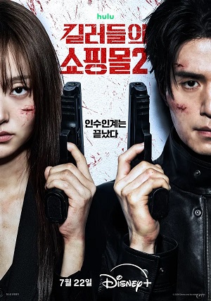 Онлайн! Магазин для киллеров 2 сезон  8 серия : в 4K Ultra HD