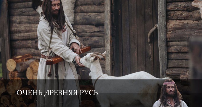 HD - Очень древняя Русь 1 сезон  10 серия : сериал онлайн HD