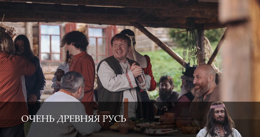HD Очень древняя Русь 1 сезон  9 серия — LordFilm