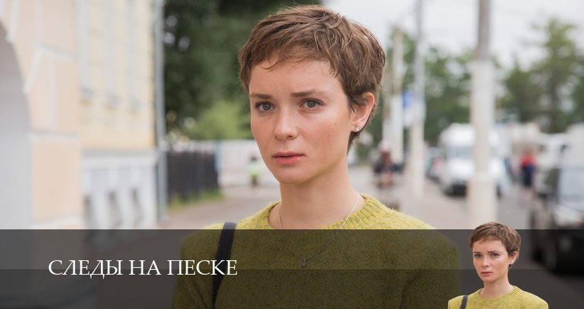 Следы на песке 1 сезон  9 серия